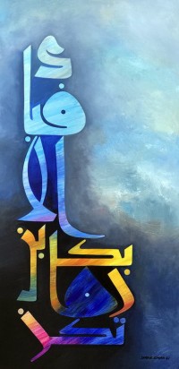 Shakil Ismail, Fabi Ayyi Ala I Rabbikuma Tukazziban-Surah Rahman, 30 x 60 Inch, Acrylic on Canvas, Calligraphy Paintings, AC-SKL-053